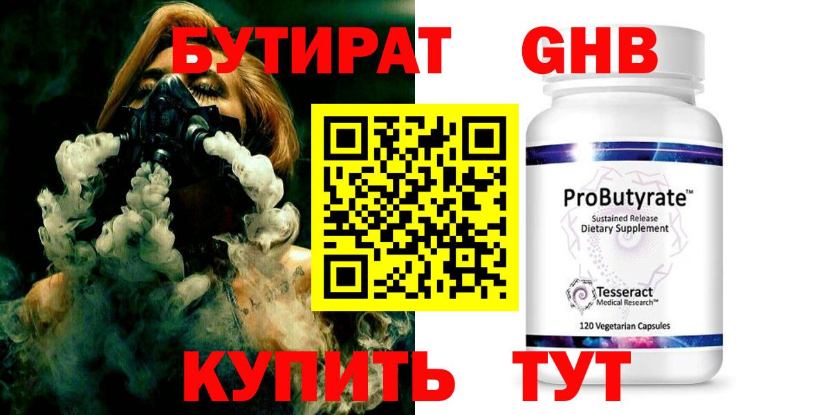 Новосибирск  Бутират  Вход с VPN  Бутират 1.4BDO 