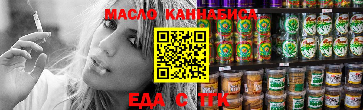 Печенье с ТГК конопля  Вход с VPN  Новосибирск 