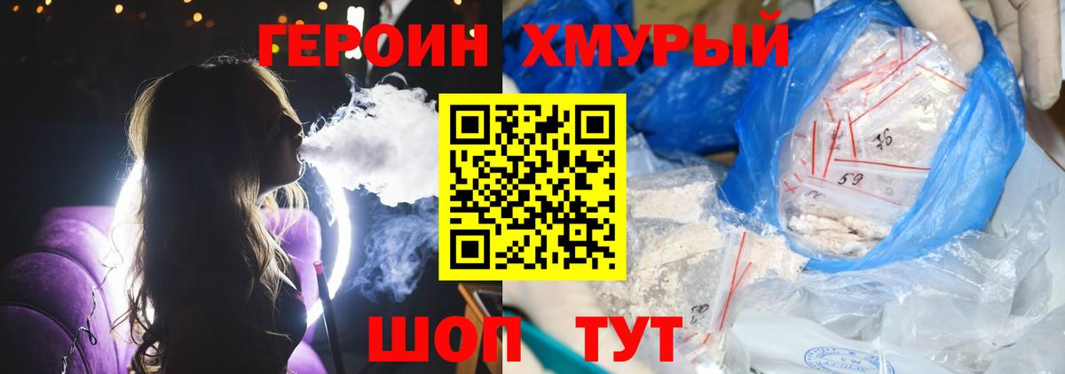 ГЕРОИН герыч  Вход с VPN  Новосибирск 