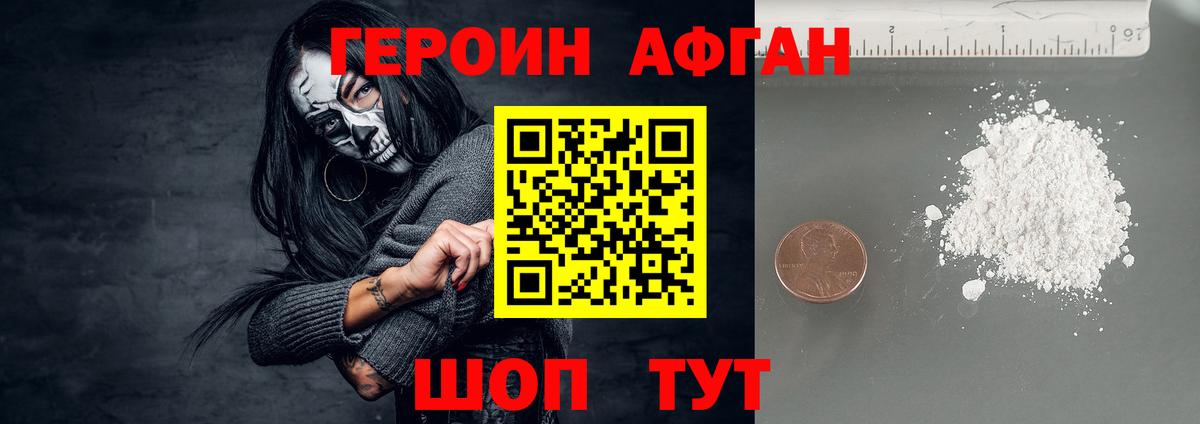 Героин афганец Новосибирск