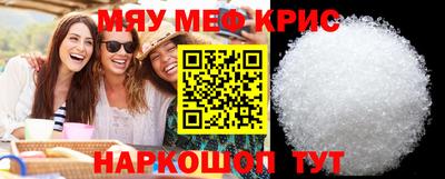 мяу мяу кристалл Славгород