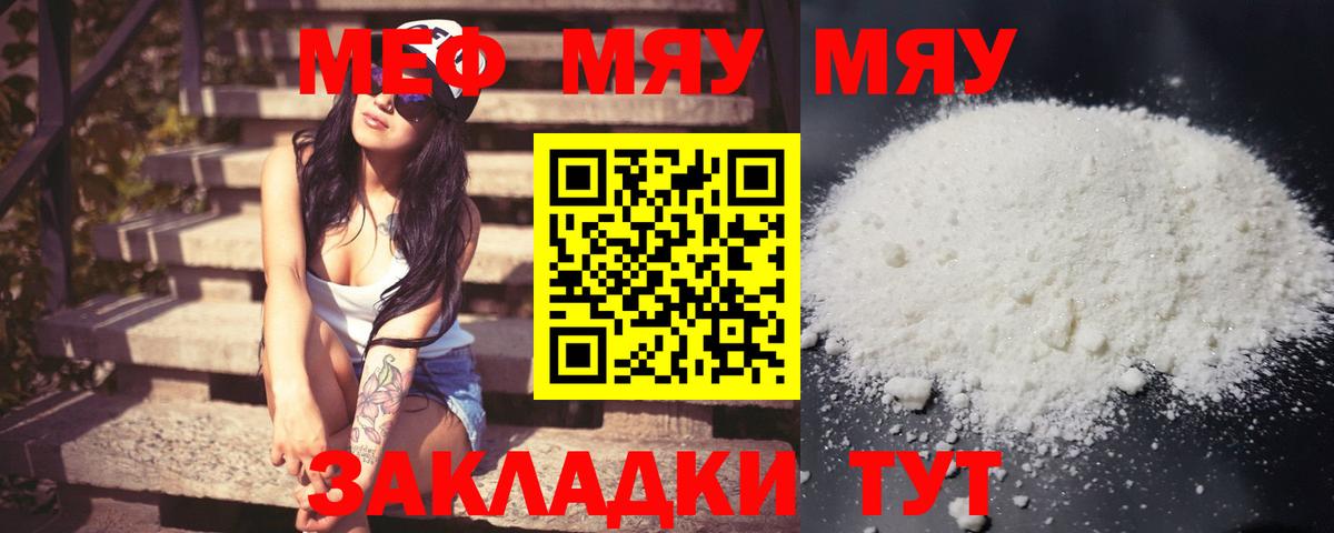 МЯУ-МЯУ mephedrone  Вход с VPN  МЕФ  МЕФ кристаллы  Новосибирск 
