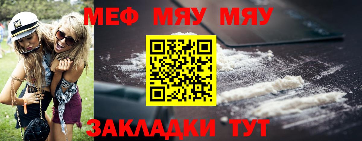 Меф мяу мяу мука Новосибирск